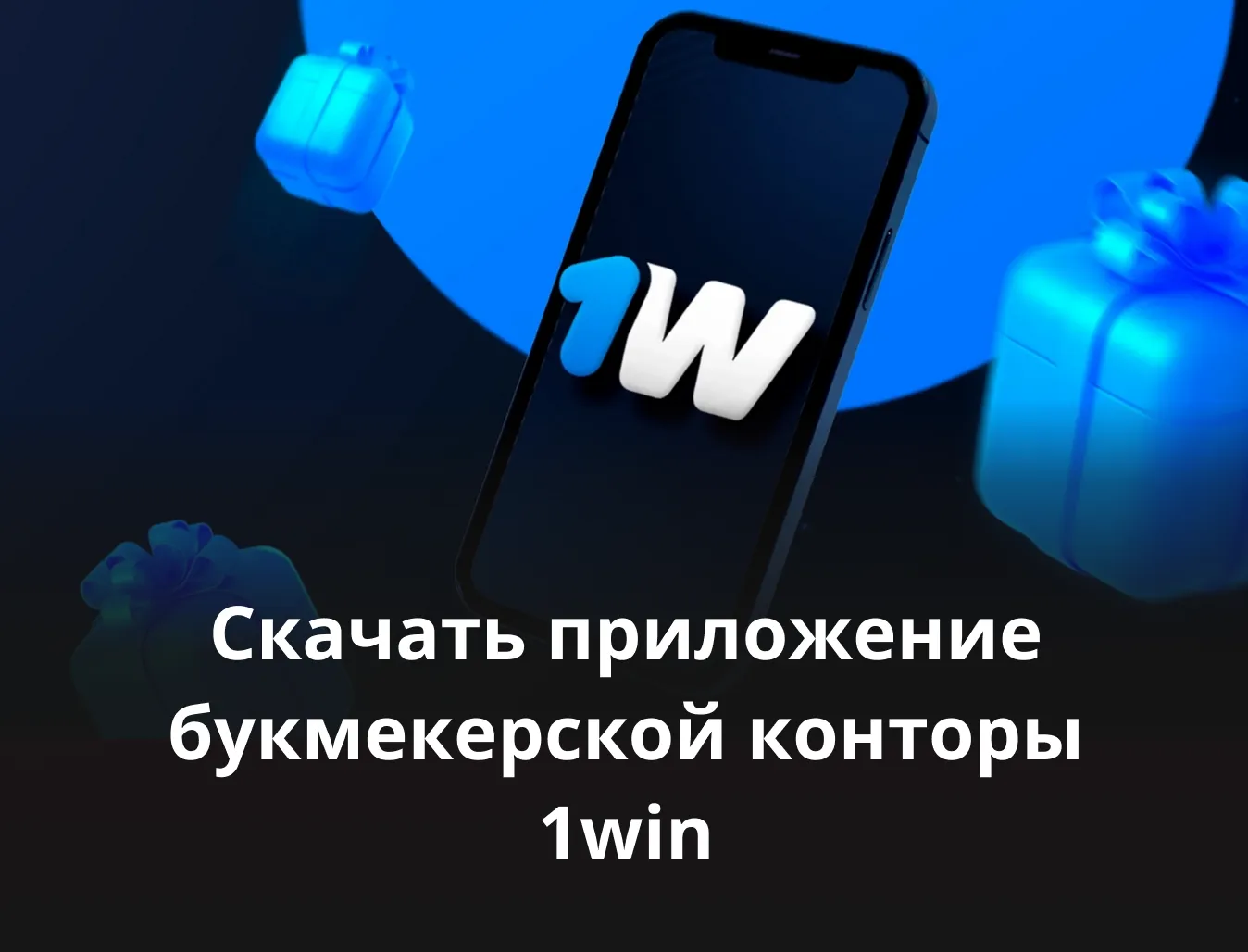 1 вин официальный сайт вход с компьютера